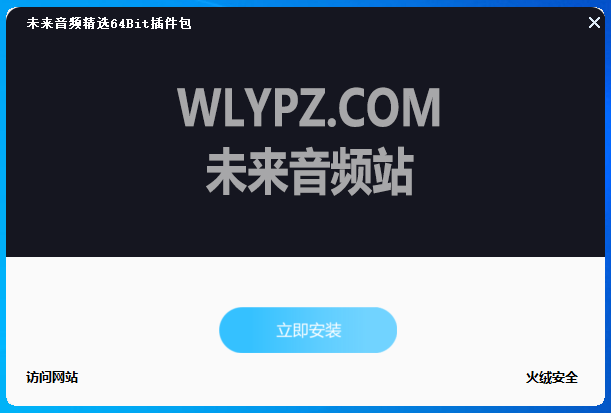 提取插件–封装专用–未来音频2025最新精选200+插件包插件-未来音频站WLYPZ.COM