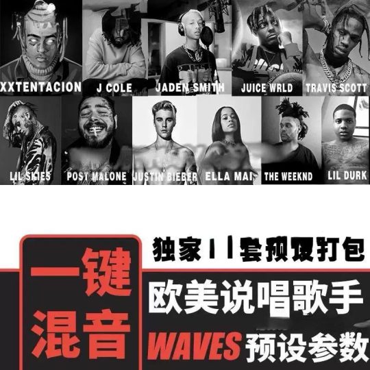 说唱一键混音宿主工程预设Trap嘻哈HipHop人声混音预置Emo RnB参数包-未来音频站WLYPZ.COM