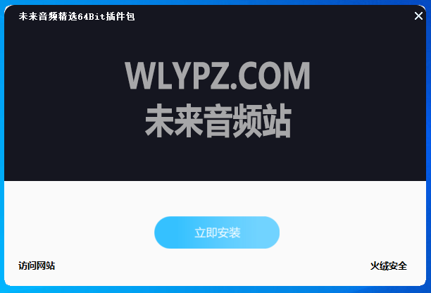 Waves一键安装包，精心挑选，去掉了不必要的插件-未来音频站WLYPZ.COM