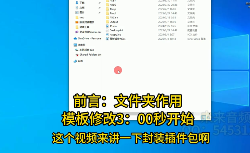 封装教程–-【第九集】Inno封装插件(生成一键安装包)-未来音频站WLYPZ.COM