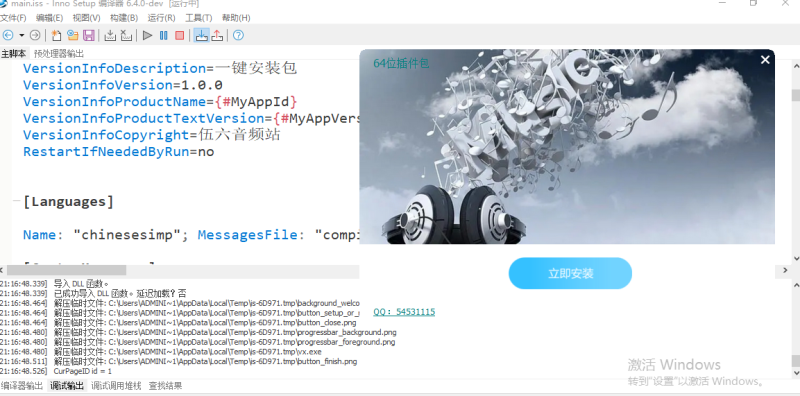 插件源码--插件包源码框架 模板一 ,Inno封装可自行添加插件修改 自行学习-未来音频站WLYPZ.COM