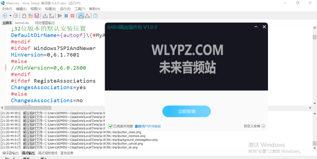 插件源码–插件包源码框架 模板二 ，Inno封装可自行添加插件修改 自行学习-未来音频站WLYPZ.COM