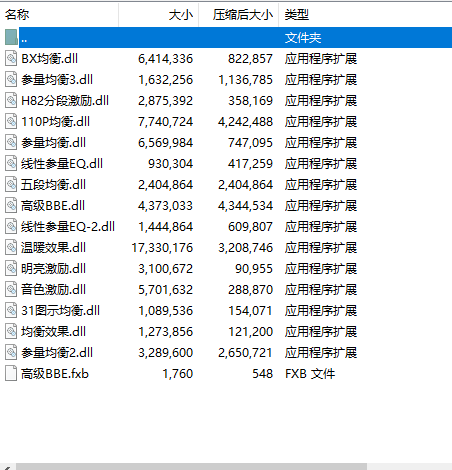 图片[2]-提取插件–封装专用–32位插件提取【二】，内含65左右插件-未来音频站WLYPZ.COM