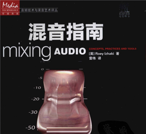 混音指南电子版 pdf-未来音频站WLYPZ.COM